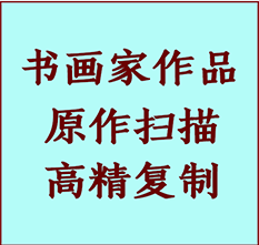 杜集书画作品复制高仿书画杜集艺术微喷工艺杜集书法复制公司