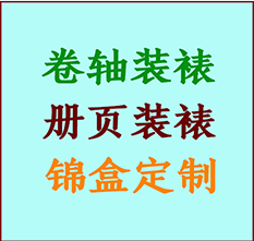 杜集书画装裱公司杜集册页装裱杜集装裱店位置杜集批量装裱公司